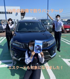 １０月のお得で割りパッケージ！